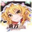 プログラムのアイコン：東方アルカディアレコード