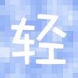 ไอคอนของโปรแกรม: 輕小說格子