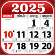 أيقونة البرنامج: Malayalam Calendar 2023 -…