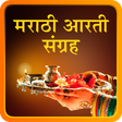 Icon of program: Aarti Sangrah in Marathi