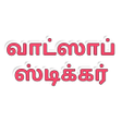 Icon of program: Tamil Stickers For Whatsa…