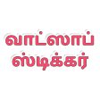 Tamil Stickers For Whatsapp -