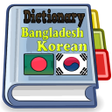プログラムのアイコン：Bangladesh Korean Diction…