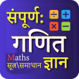 程序图标：गणत Math Tricks in Hindi