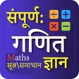 गणत Math Tricks in Hindi