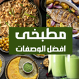 Icono de programa: مطبخى : احلي وصفات الطبخ