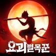 程序图标：요괴 벌목꾼