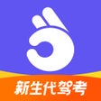 プログラムのアイコン：拿捏驾考-驾考题库全科目刷题