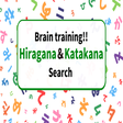 プログラムのアイコン:Brain training!! Hiragana…