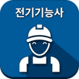 Icon of program: 전기기능사