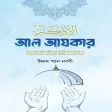 আল আজকর Al azkar pdf