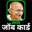ไอคอนของโปรแกรม: जब करड - Job Card 2025