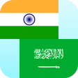 أيقونة البرنامج: Hindi Arabic Translator