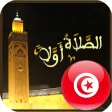 مواقيت الصلاة في تونس