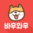 바우와우  애견통역기 icon