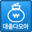 ไอคอนของโปรแกรม: 서민대출 햇살론 다모아