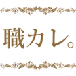 プログラムのアイコン：職業カレシ