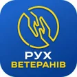 Ikona programu: РУХ ВЕТЕРАНІВ: Робота і З…