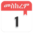 プログラムのアイコン：Ethiopian Calendar
