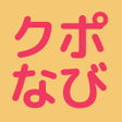 プログラムのアイコン：クーポンなび