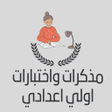 プログラムのアイコン：مذكرات الصف الاول الاعداد…