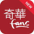 Icon of program: 奇華fans