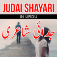 程序图标：Judai Urdu Shayari