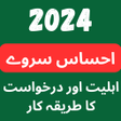 Icoon van programma: BISP Ehsaas Survey Guide …