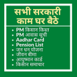 プログラムのアイコン：All Sarkari Yojana 2023 -…