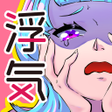 Icon of program: 彼氏の浮気が雑でヤりすぎ