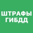 Icoon van programma: Штрафы Онлайн