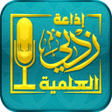 プログラムのアイコン：إذاعة زدني العلمية  النسخ…