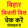 Ikon program: Bihar Bijli Bill -Check O…