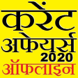 Current Affairs 2020 Free Offline Hindi