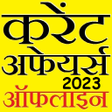 程序图标：Current Affairs 2020 Free…