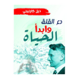 كتاب دع القلق وابدأ الحياة