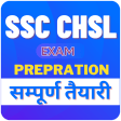 SSC CHSL :  Exam Preparation