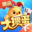 Programikonen: 大掼蛋腾讯