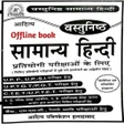 Icon of program: Samanya Hindi Book