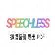Icon of program: Speechless 微博备份