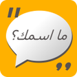 Icoon van programma: Percakapan Bahasa Arab