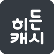 Icon of program: 히든캐시 - 히든캐시 레전드와 함께 적립 2배