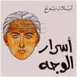 Ikona programu: كتاب أسرار الوجه