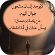 Ikona programu: رسائل عتاب قويه ومؤثره