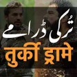程序图标：Turkish Dramas in Urdu Hi…