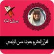 Icon of program: Hassan Al-Wajidi Quran mp…