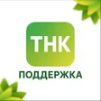 أيقونة البرنامج: ТНК Поддержка