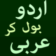 プログラムのアイコン：Urdu to Arabic translatio…
