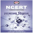 Icon of program: Ncert 6 To 12 Science In …