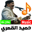 أغاني حميد القصري 2022 MOROCCO